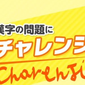 JLPT, JEES, BJT, NAT-TEST,  KANKEN – Idee chiare (o scure) su queste certificazioni – Parte 2
