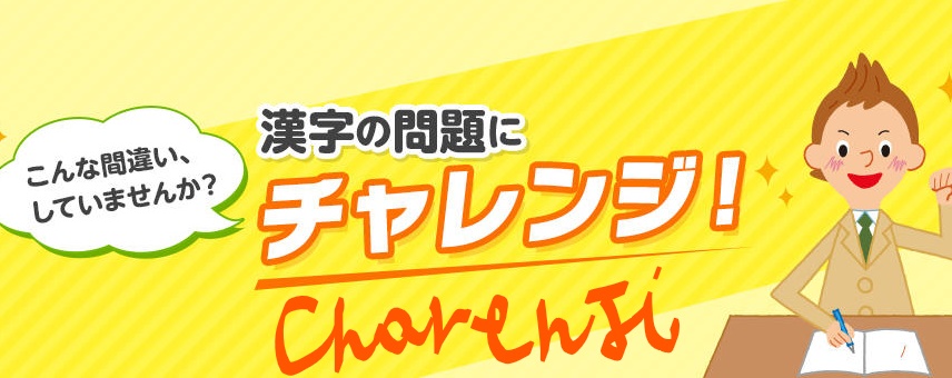 JLPT, JEES, BJT, NAT-TEST,  KANKEN – Idee chiare (o scure) su queste certificazioni – Parte 2